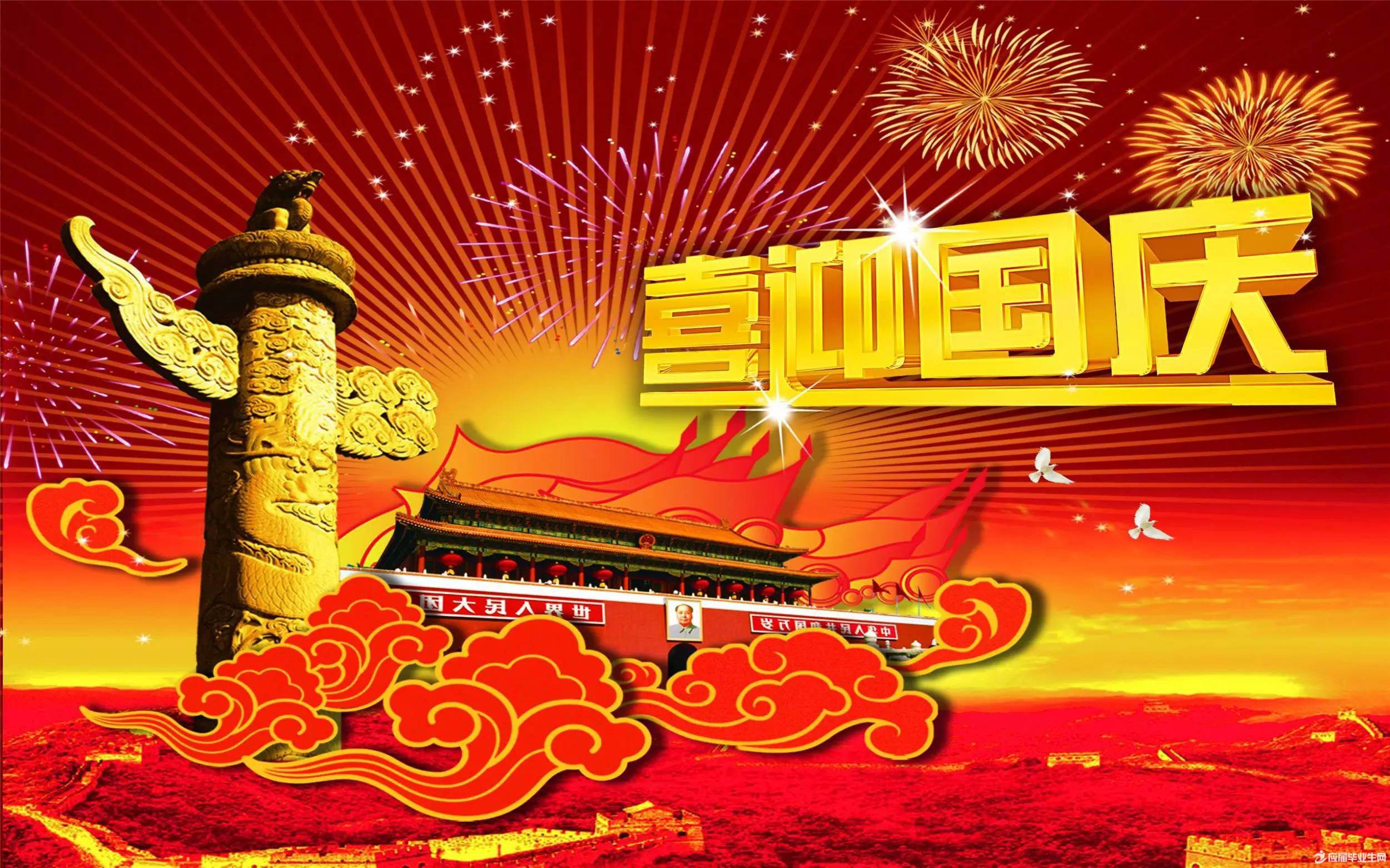 應(yīng)客網(wǎng)國(guó)慶節(jié)放假通知