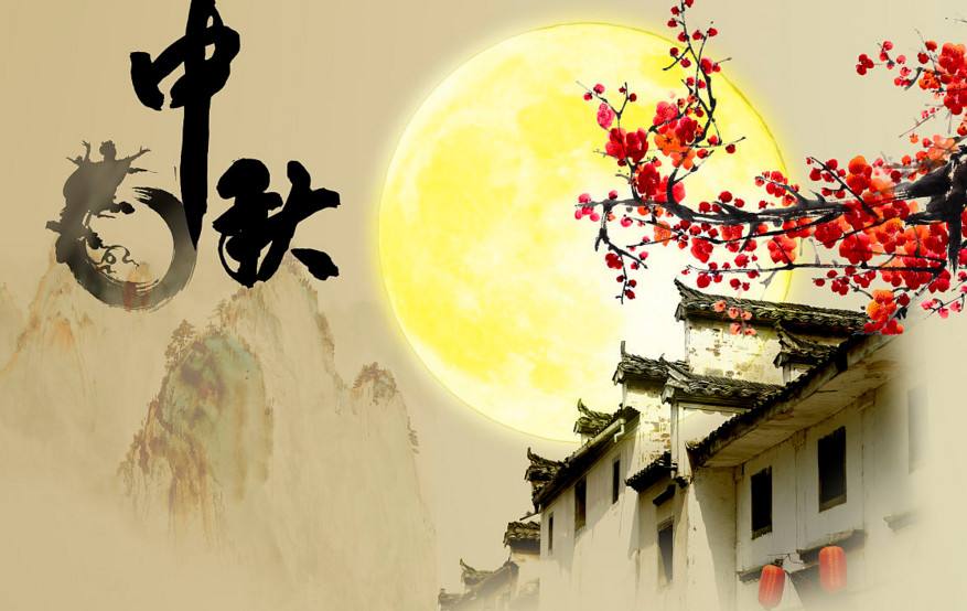 應(yīng)客網(wǎng)2019年中秋節(jié)放假安排