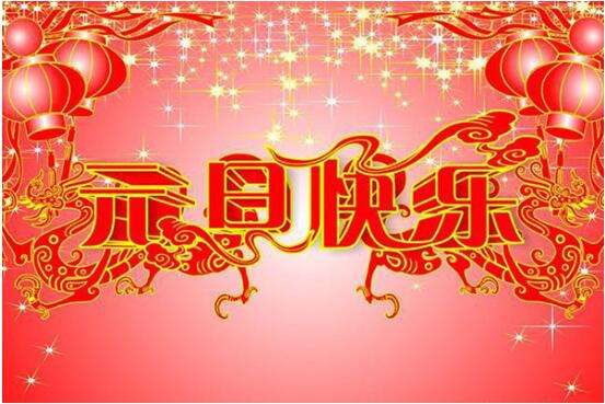 應客網(wǎng)2020年元旦放假通知