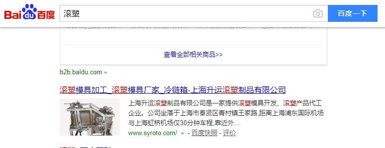 滾塑模具網(wǎng)站優(yōu)化