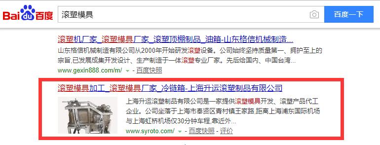 滾塑模具網(wǎng)站優(yōu)化