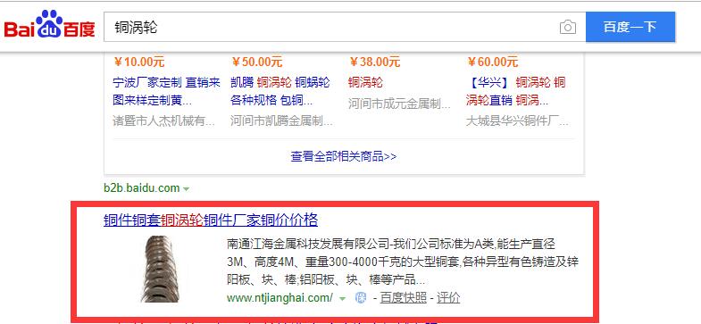 南通江海金屬科技網(wǎng)站優(yōu)化案例