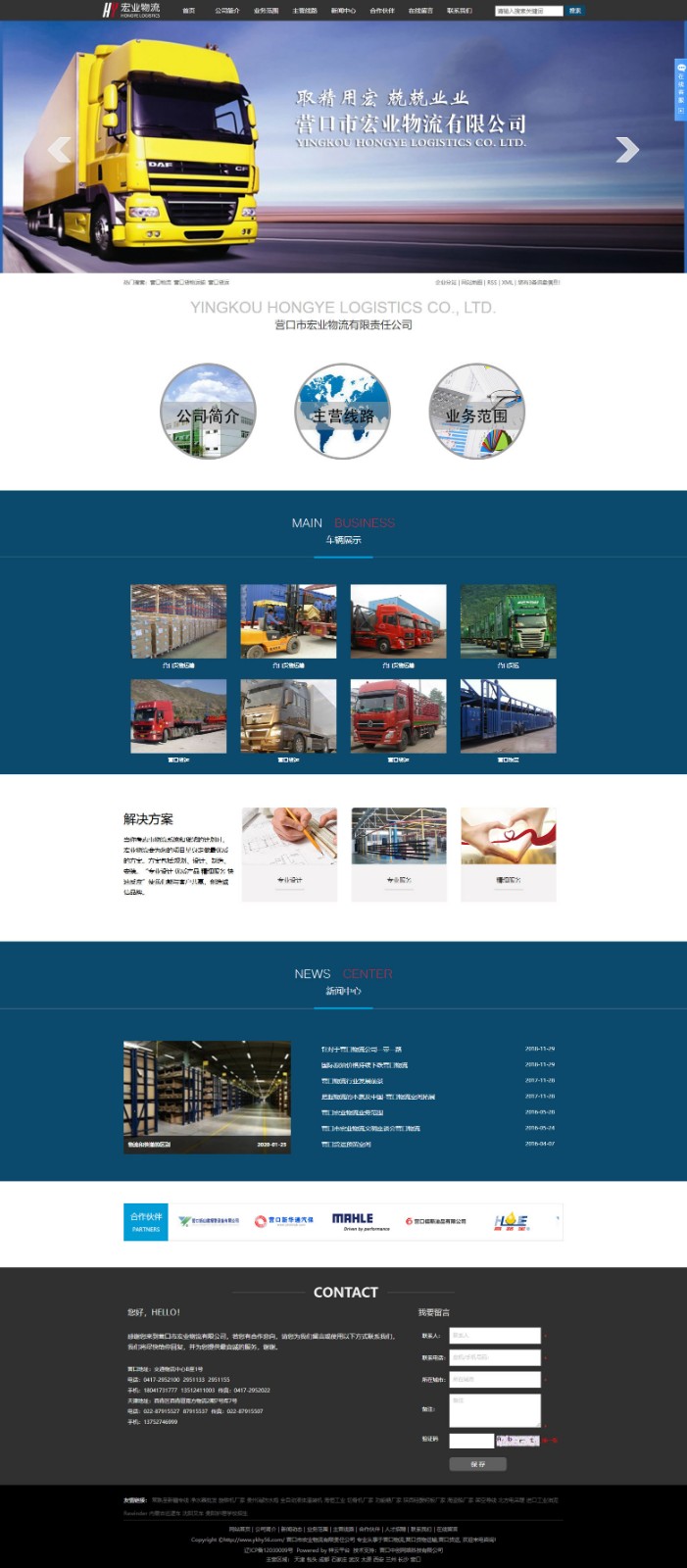 營口市宏業(yè)物流