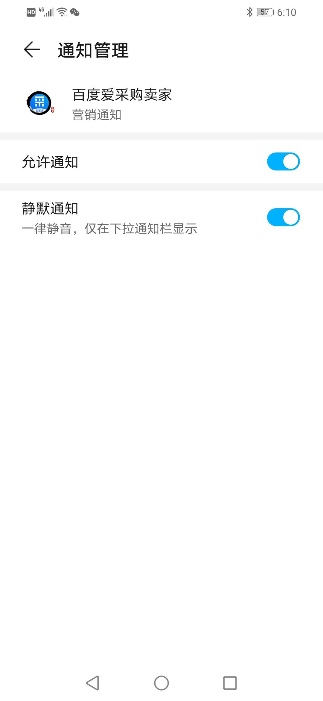 百度愛采購APP賣家版沒聲音如何設(shè)置