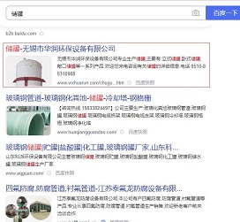 儲(chǔ)罐網(wǎng)站排名優(yōu)化效果