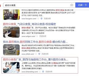 機(jī)械設(shè)備網(wǎng)站排名優(yōu)化效果