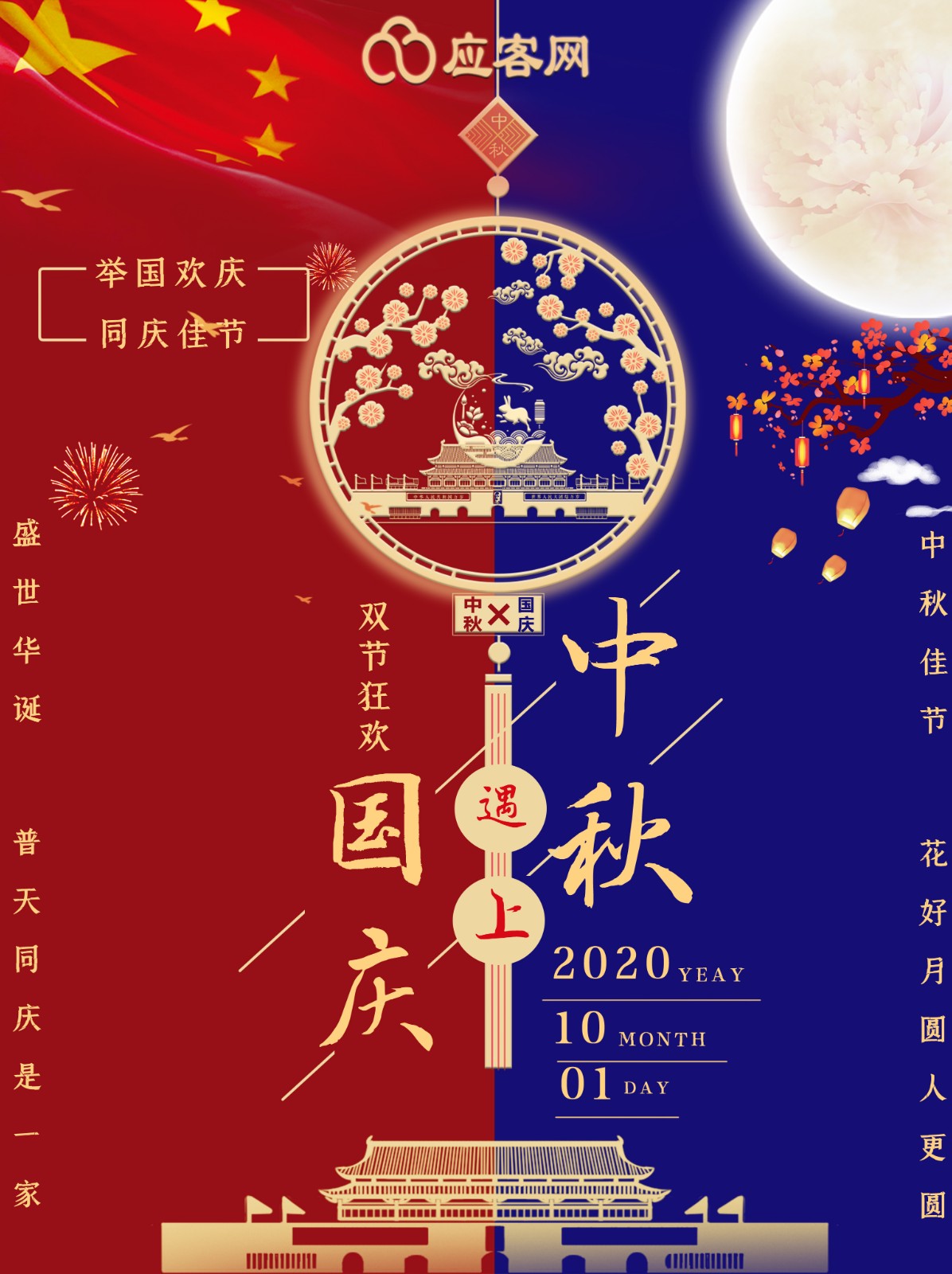 2020年應客網(wǎng)國慶節(jié)放假通知