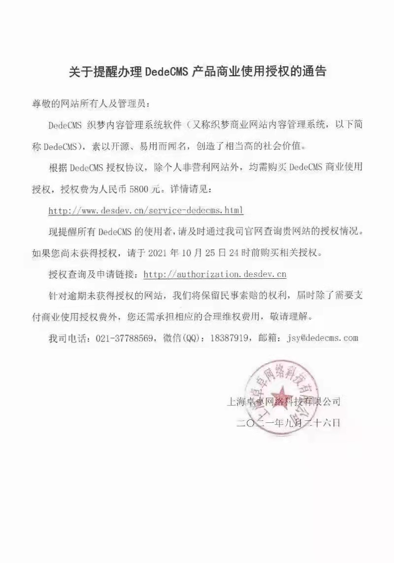 您公司的網(wǎng)站是織夢(mèng)程序，你知道嗎？