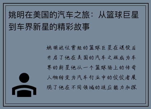 姚明在美国的汽车之旅：从篮球巨星到车界新星的精彩故事